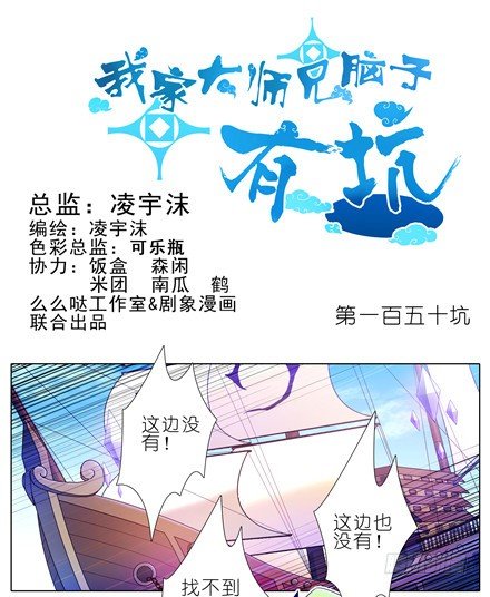 我家大師兄腦子有坑 - 第150坑 天眼心決 - 1