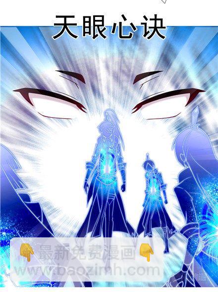 我家大師兄腦子有坑 - 第150坑 天眼心決 - 1