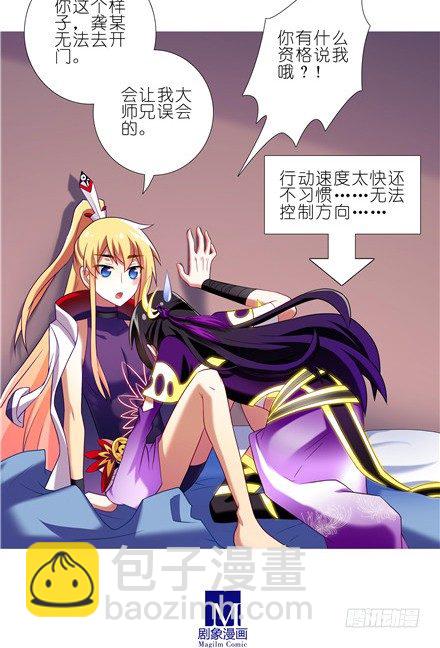 我家大師兄腦子有坑 - 第152坑 男女無差別 - 2