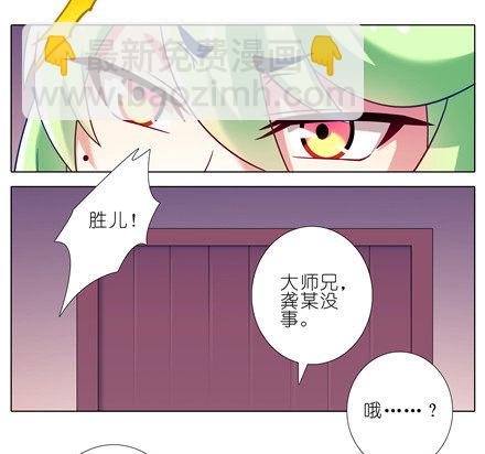 我家大師兄腦子有坑 - 第154坑 帶隊頭領 - 3