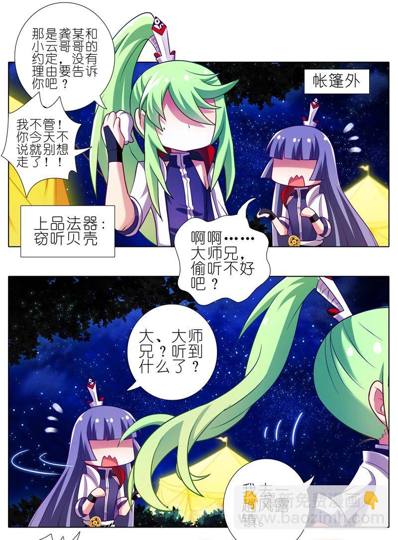 我家大師兄腦子有坑 - 第156坑 家人 - 1