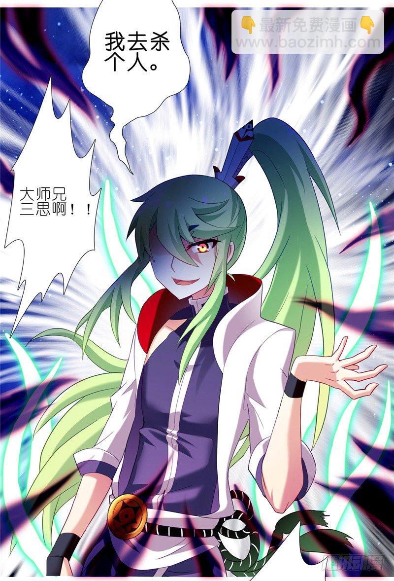 我家大師兄腦子有坑 - 第156坑 家人 - 3