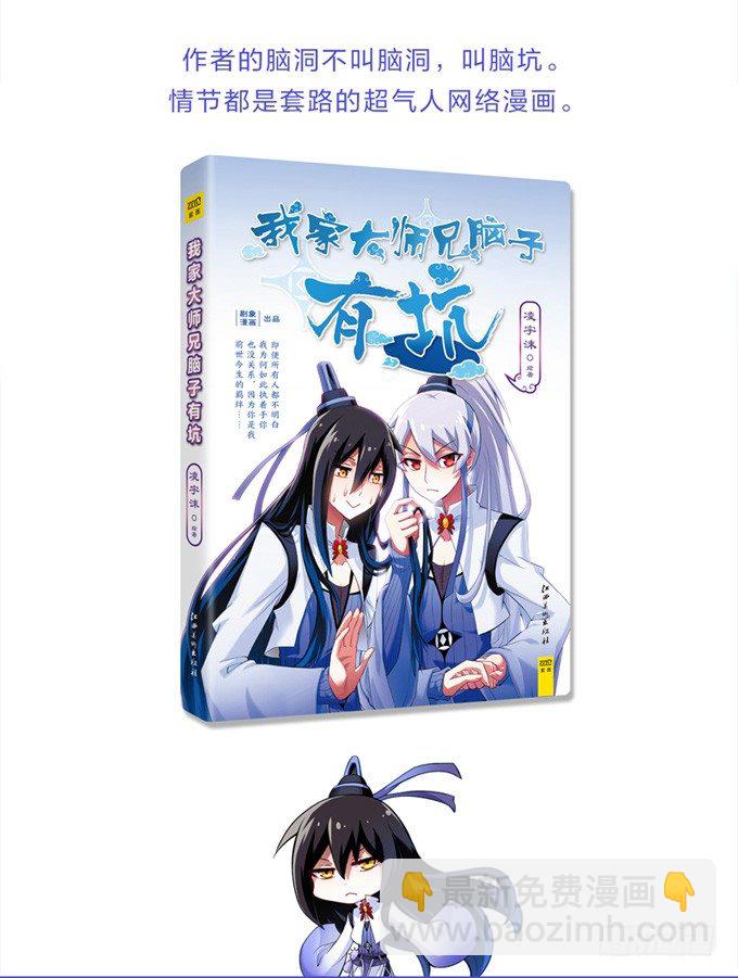 我家大師兄腦子有坑 - 番外: 單行本正式發售 - 2