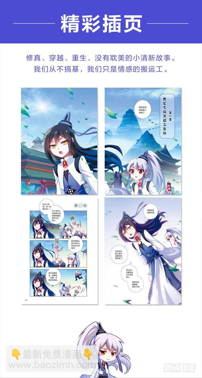 我家大師兄腦子有坑 - 番外: 單行本正式發售 - 1