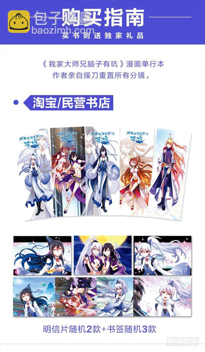 我家大師兄腦子有坑 - 番外: 單行本正式發售 - 2