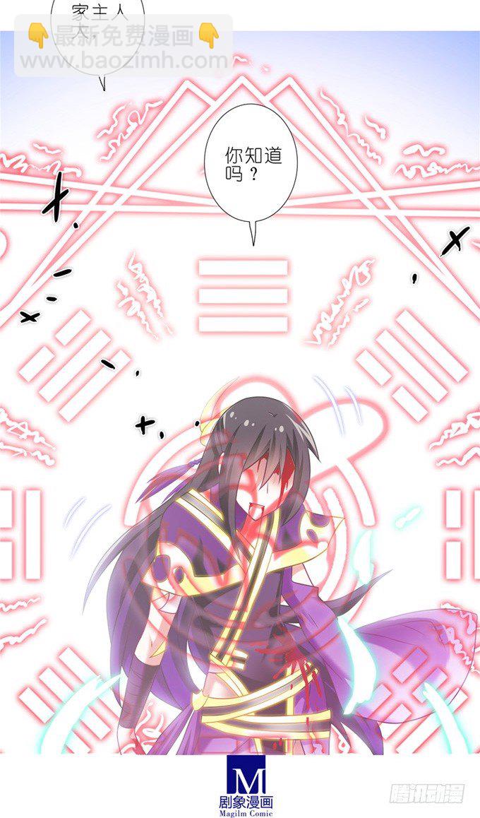 我家大師兄腦子有坑 - 第159坑 符修 - 3