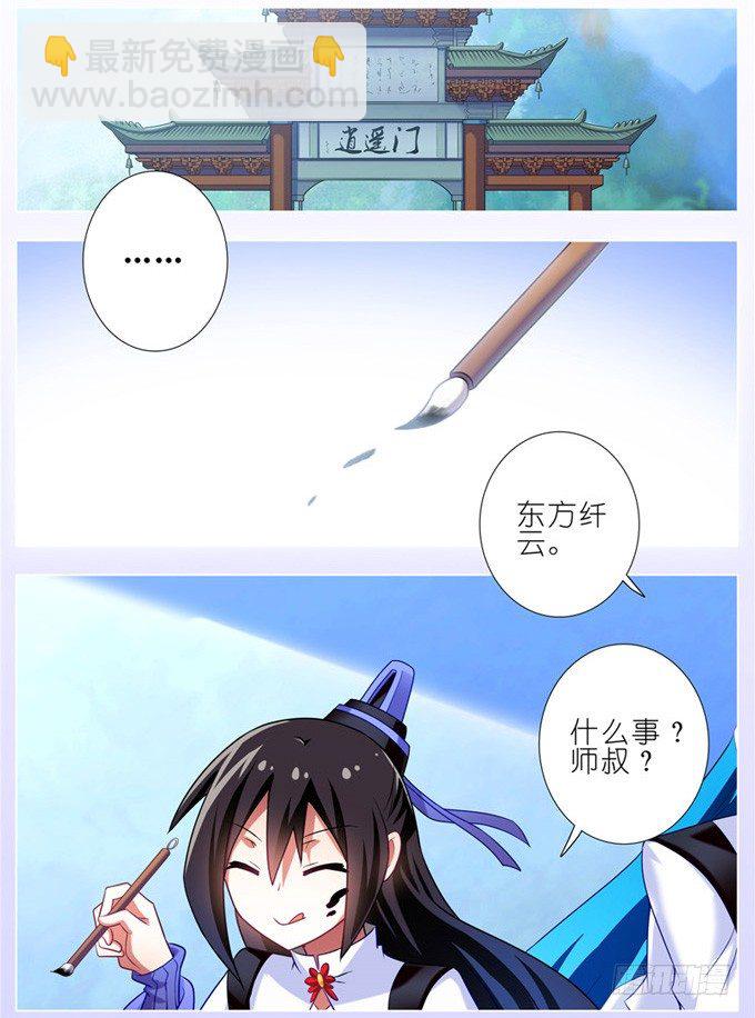 我家大師兄腦子有坑 - 第159坑 符修 - 1