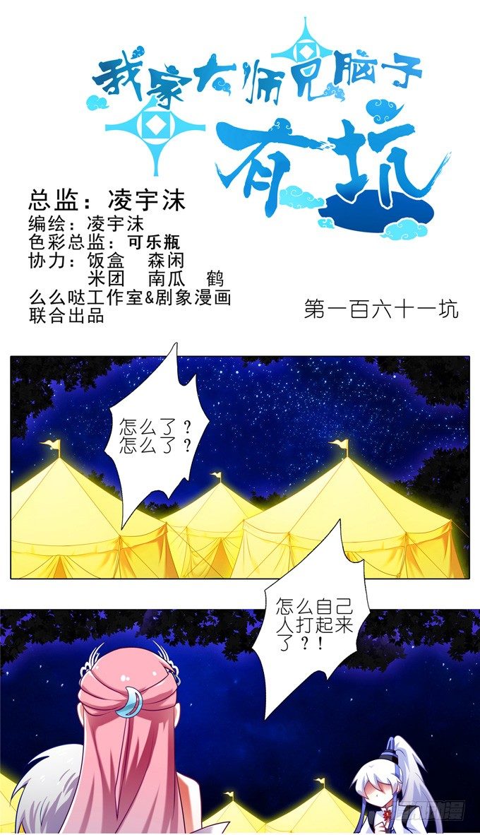 我家大师兄脑子有坑 - 第161坑 南宫娘娘 - 1