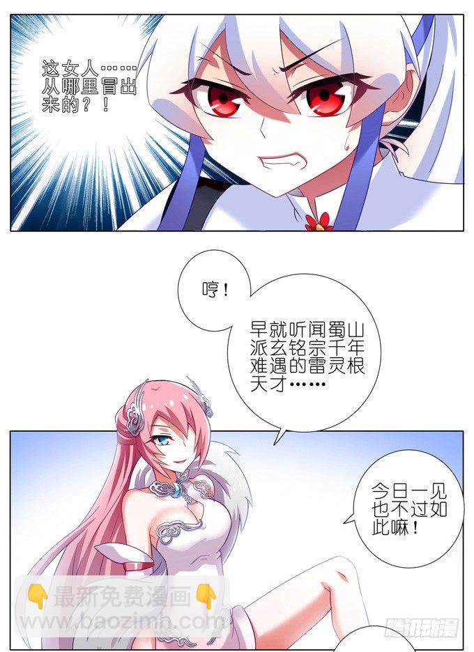 我家大師兄腦子有坑 - 第161坑 南宮娘娘 - 2