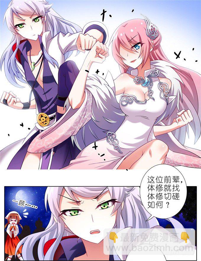 我家大師兄腦子有坑 - 第161坑 南宮娘娘 - 3