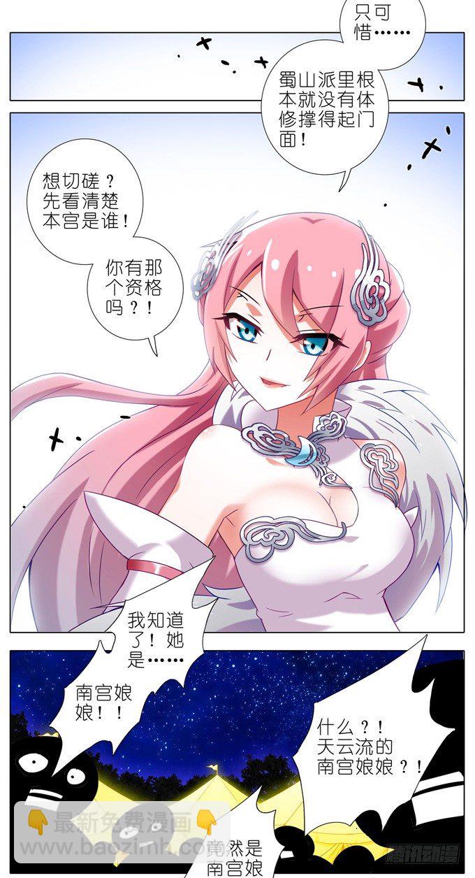 我家大師兄腦子有坑 - 第161坑 南宮娘娘 - 2