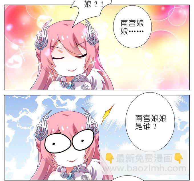 我家大師兄腦子有坑 - 第161坑 南宮娘娘 - 3