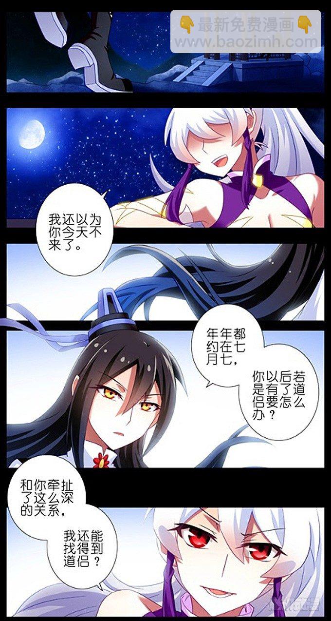 我家大師兄腦子有坑 - 七夕坑：七夕之夜，可願與我喝上一 - 2