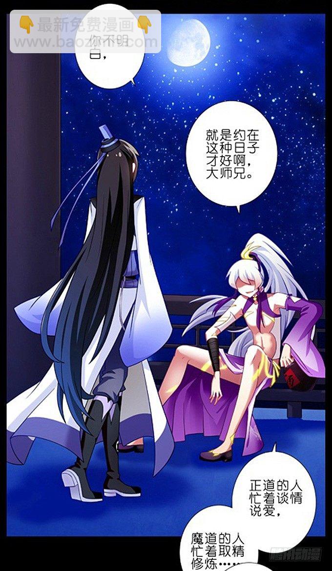 我家大師兄腦子有坑 - 七夕坑：七夕之夜，可願與我喝上一 - 1