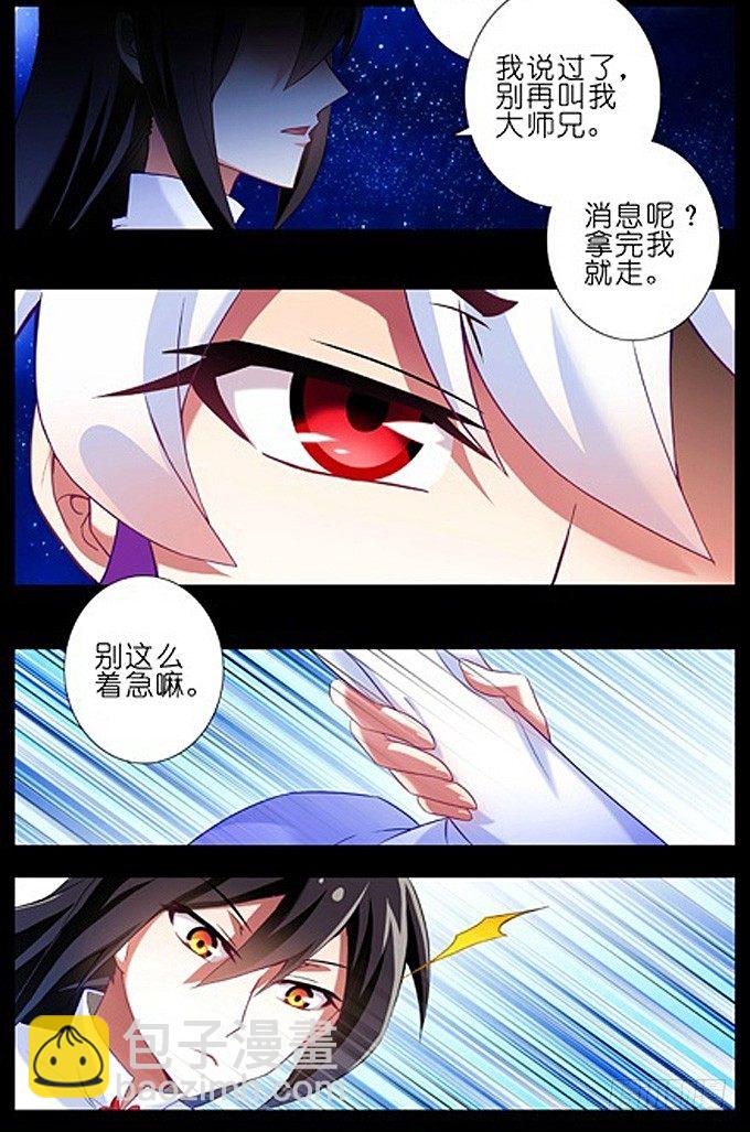 我家大師兄腦子有坑 - 七夕坑：七夕之夜，可願與我喝上一 - 2