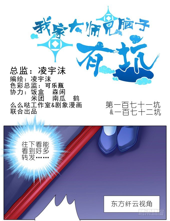 我家大師兄腦子有坑 - 第171-172坑 全部讓開！！ - 1