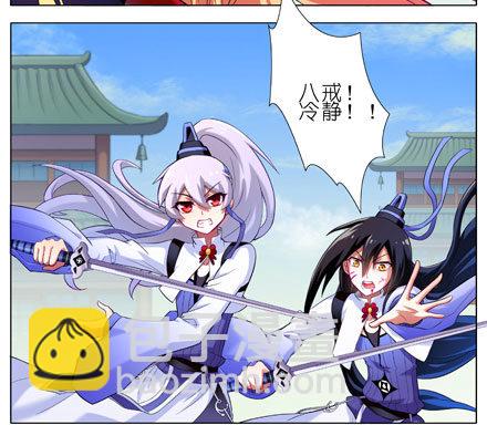 我家大師兄腦子有坑 - 第19坑上 八戒！別動！！ - 3