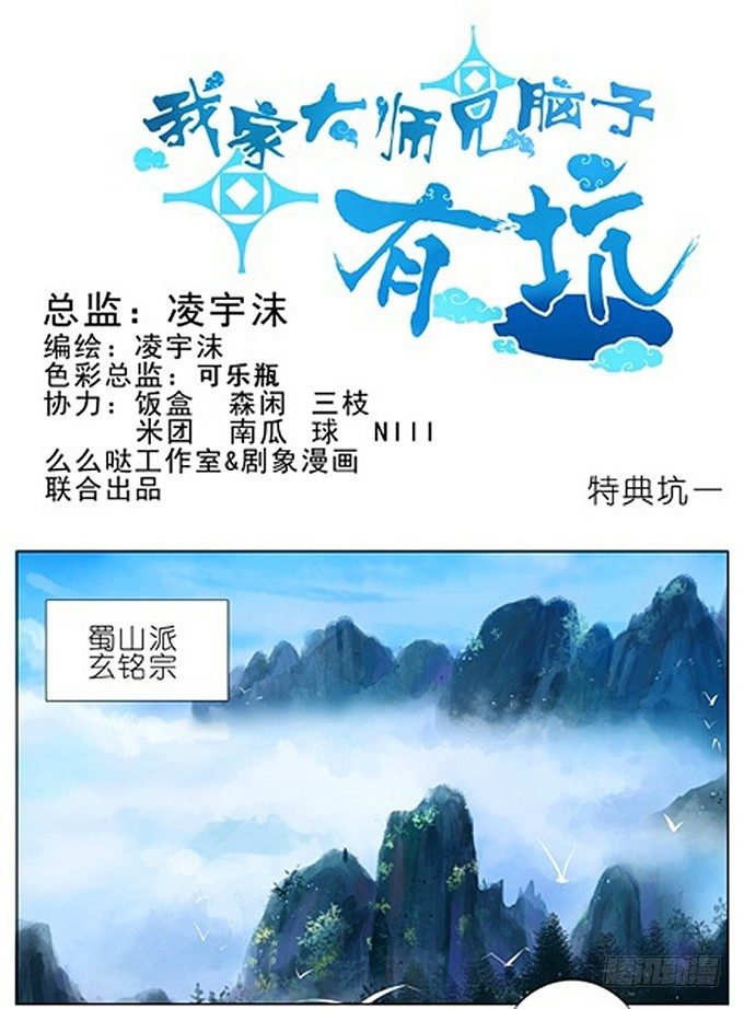 我家大师兄脑子有坑 - 番外：特典1.疼疼飞走喽~ - 1