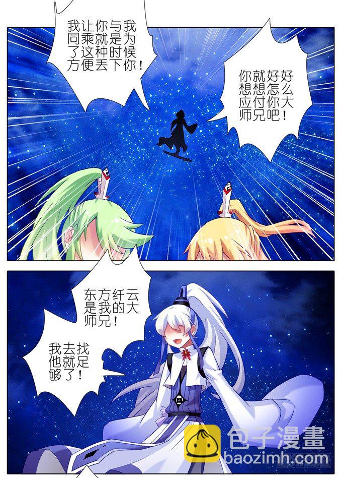 我家大師兄腦子有坑 - 第176坑 我纔不是心疼你！ - 2