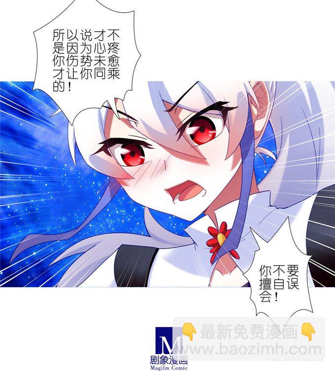 我家大師兄腦子有坑 - 第176坑 我纔不是心疼你！ - 1