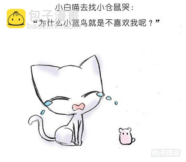 我家大師兄腦子有坑 - 番外：飛星喵2.爲什麼不喜歡我？ - 1