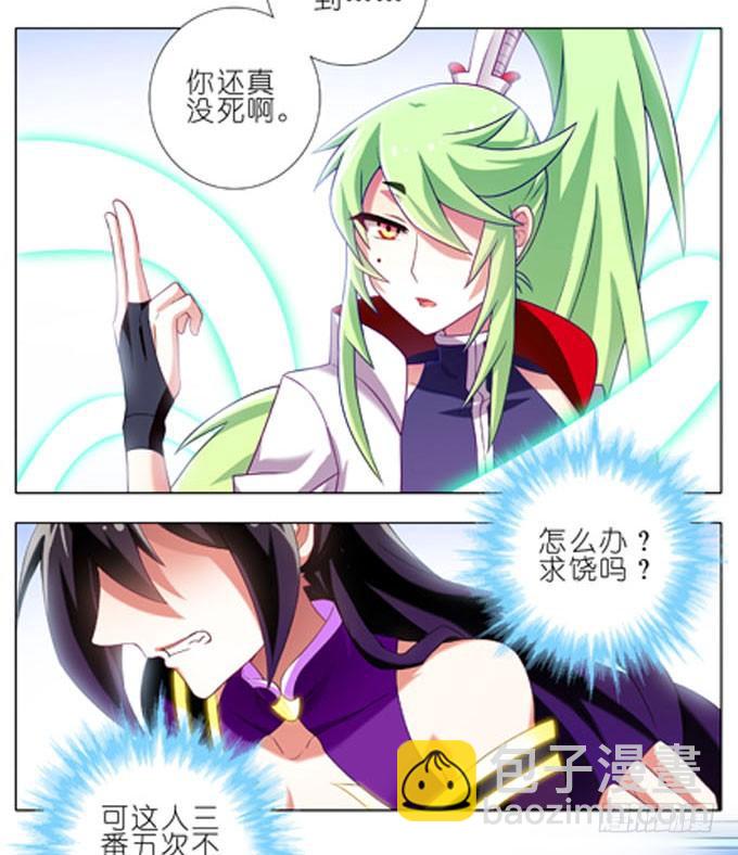 我家大師兄腦子有坑 - 第184坑 綠毛你要做什麼？！ - 2