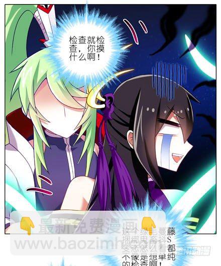 我家大師兄腦子有坑 - 第186坑 檢查就檢查，你摸什麼 - 3