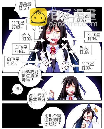 我家大師兄腦子有坑 - 第20坑 小云哥哥~ - 1