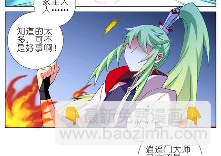 我家大師兄腦子有坑 - 第188坑 褲子脫了看這個？ - 3