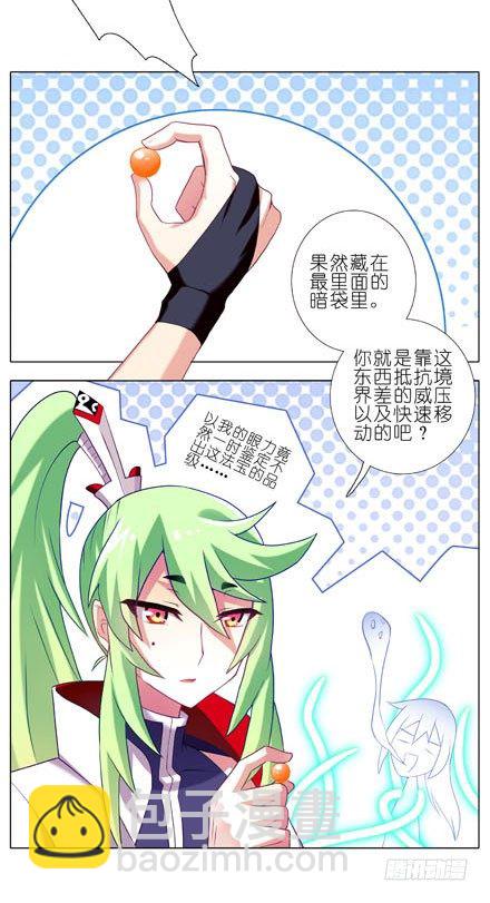 我家大師兄腦子有坑 - 第188坑 褲子脫了看這個？ - 5