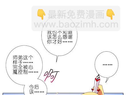 我家大師兄腦子有坑 - 第196-196.5坑 有我在 - 6