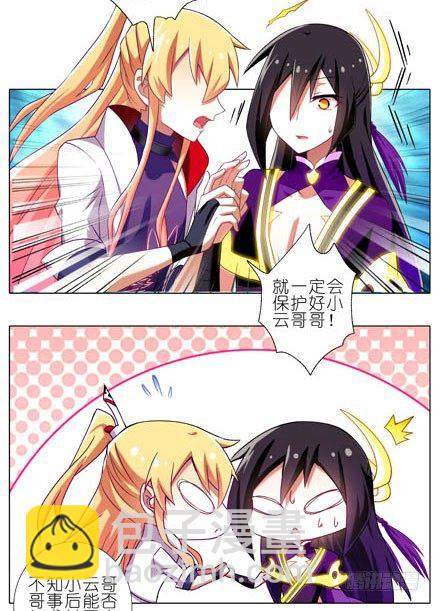 我家大師兄腦子有坑 - 第196-196.5坑 有我在 - 3