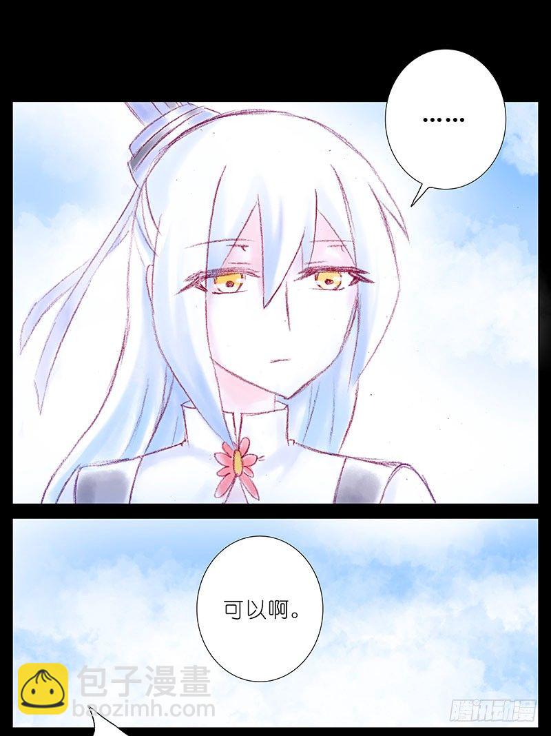 我家大師兄腦子有坑 - 第196-196.5坑 有我在 - 2