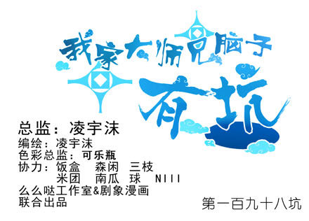 我家大師兄腦子有坑 - 第198坑 現在是我抓住了你啊！ - 1