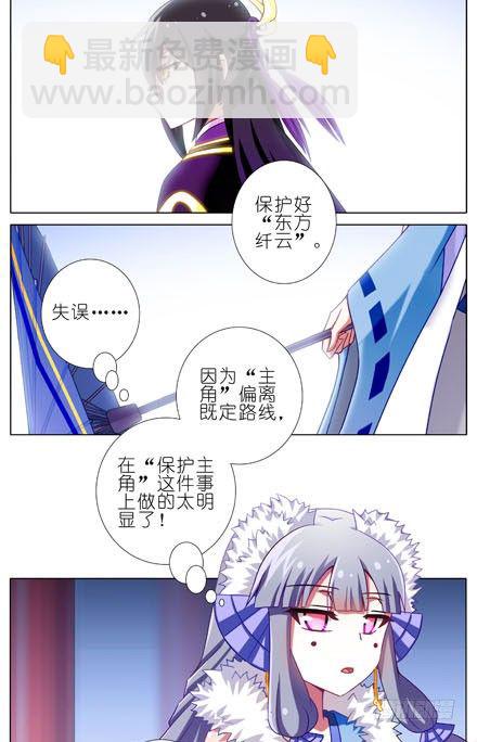 我家大師兄腦子有坑 - 第198坑 現在是我抓住了你啊！ - 3