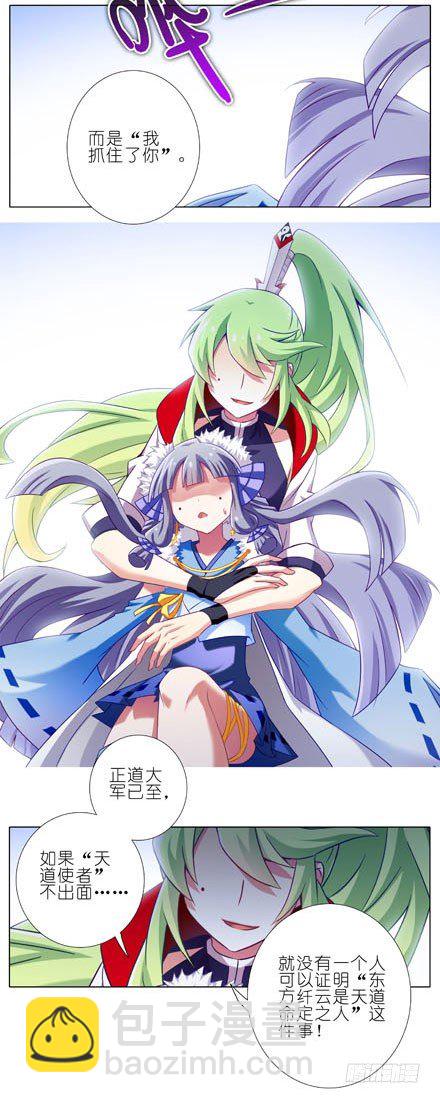 我家大師兄腦子有坑 - 第198坑 現在是我抓住了你啊！ - 4