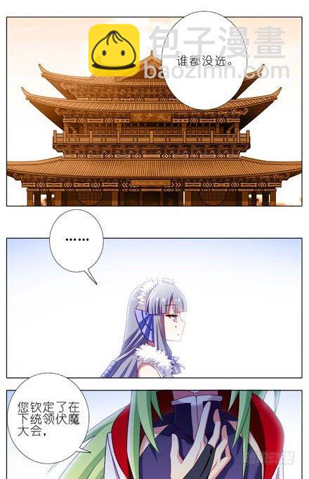 我家大師兄腦子有坑 - 第198坑 現在是我抓住了你啊！ - 3