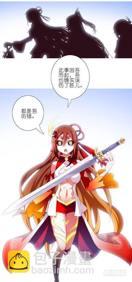 我家大師兄腦子有坑 - 第199坑（上） 徒兒的罪吾來償 - 1