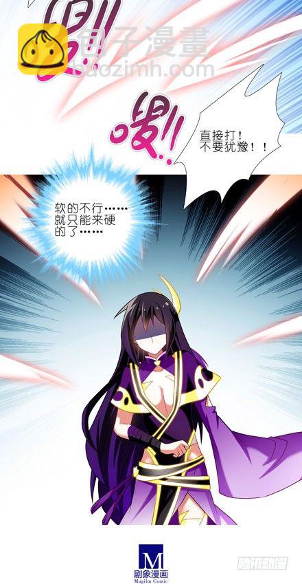 我家大師兄腦子有坑 - 第199坑（上） 徒兒的罪吾來償 - 3