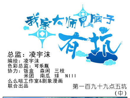 我家大師兄腦子有坑 - 第199.5坑（中）芝麻餅甜不甜 - 1