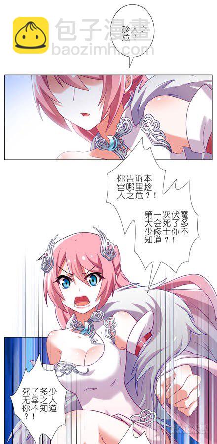 我家大師兄腦子有坑 - 第201坑 既然如此，你要戰就來 - 1