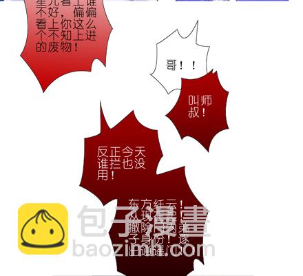 我家大師兄腦子有坑 - 第22坑 逐出師門？！ - 1