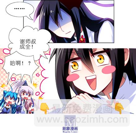 我家大師兄腦子有坑 - 第22坑 逐出師門？！ - 2