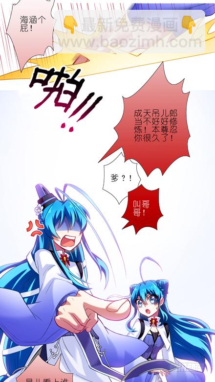 我家大師兄腦子有坑 - 第22坑 逐出師門？！ - 3