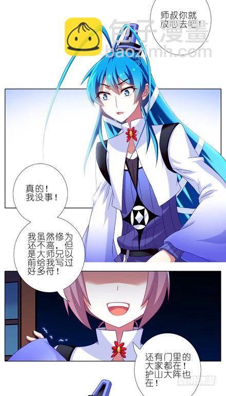 我家大師兄腦子有坑 - 第203坑 很多時候人身不由己 - 3