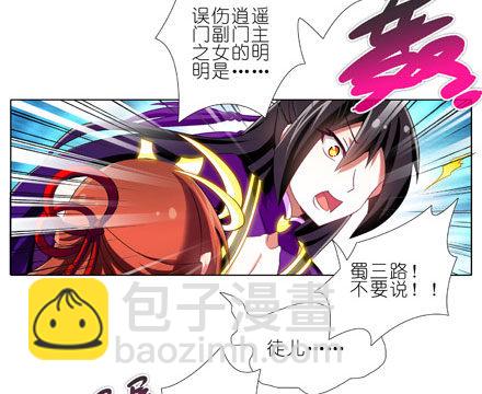 我家大師兄腦子有坑 - 第204-206坑 放心吧，徒兒 - 6