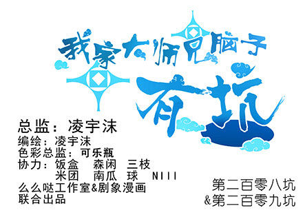 我家大師兄腦子有坑 - 第208-209坑 身不由己 - 1