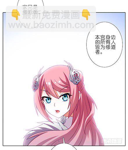 我家大師兄腦子有坑 - 第208-209坑 身不由己 - 5