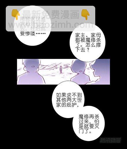 我家大師兄腦子有坑 - 第208-209坑 身不由己 - 3