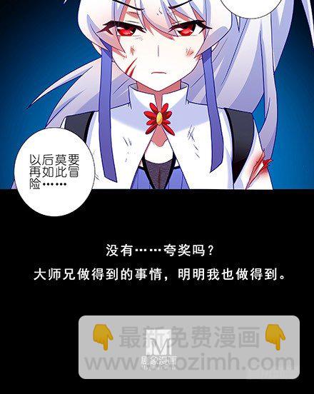 我家大師兄腦子有坑 - 第216-220坑 春節特別（下(1/3) - 5